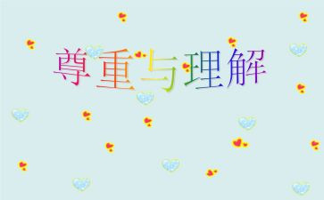 我理解我作文优质7篇
