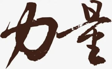 合作的力量的作文推荐8篇