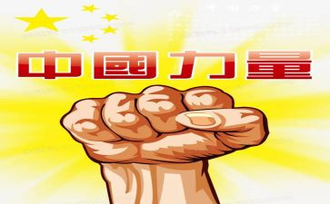 家的力量心得推荐7篇