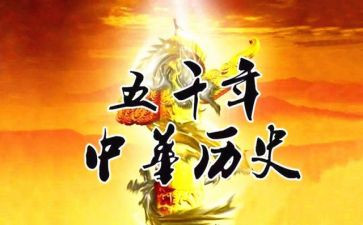 历史心得体会800字8篇