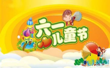 观学生六一活动总结5篇