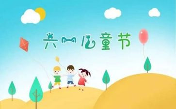六一作文200字7篇