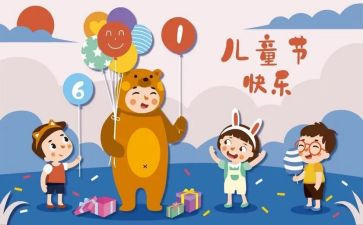 六一活动总结6篇