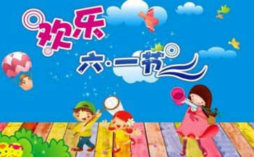 小班幼儿六一教案5篇