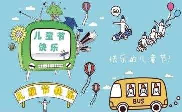 有关六一的演讲稿8篇