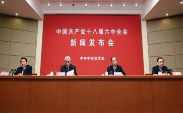 19六中全会心得体会7篇
