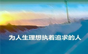 理想作文1000字8篇
