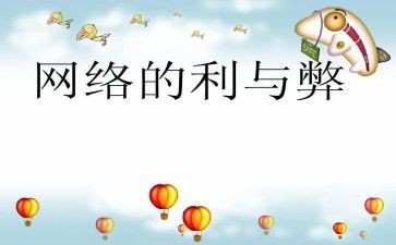 科技利与弊作文7篇