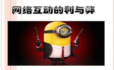 利与弊作文600字优秀8篇