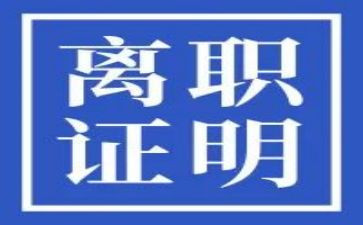 给力离职申请书优质5篇