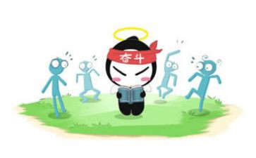 努力奋斗作文8篇