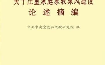 关于论述摘编之九心得体会5篇