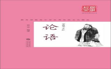论语作文500字参考5篇