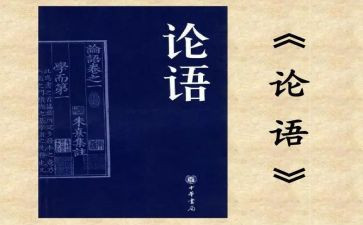 论语述而的读后感8篇