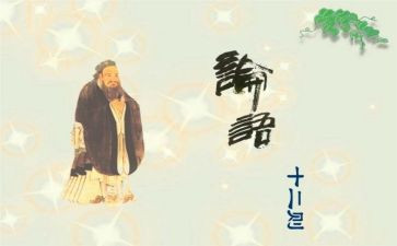 论语作文500字6篇