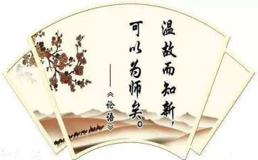 读论语的心得最新5篇