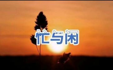 忙春节作文500字通用6篇
