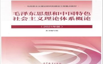 毛概课的心得体会7篇