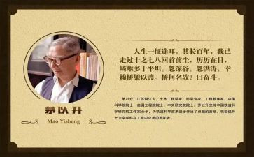 关于茅以升的作文6篇