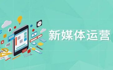新媒体组工作总结报告6篇