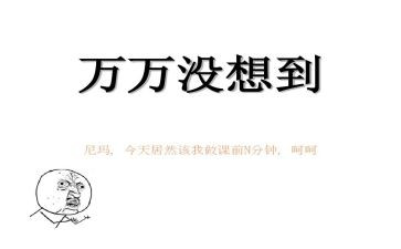 没想到作文800字7篇