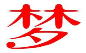 以梦想为舟作文800字优质8篇