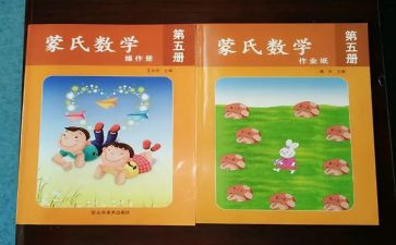 中班蒙数教案推荐5篇