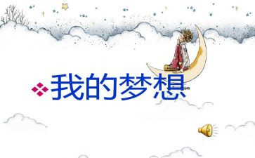 做我的奇思妙想作文推荐8篇