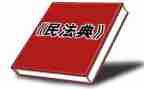 学民法典的心得体会1000字5篇