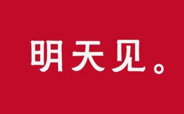 为了明天演讲稿精选7篇
