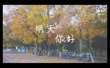 我明天要作文通用6篇