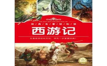 教学名著读后感5篇