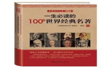 中外名著的读后感7篇
