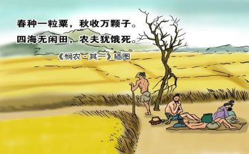 中班语言悯农教案5篇