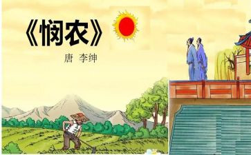 悯农读后感7篇