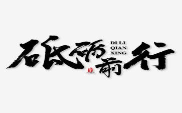 意志的磨炼作文7篇