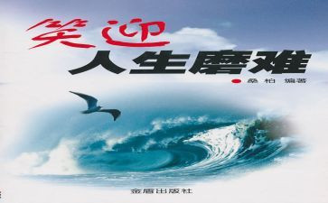 磨难作文600字7篇