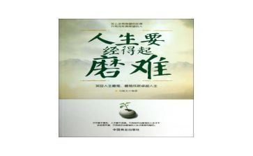 关于磨难的作文6篇