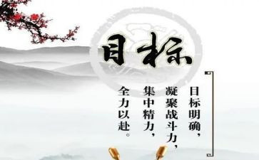 初目标作文7篇