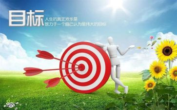 初目标作文精选7篇