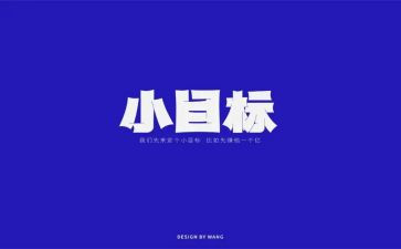 目标化工作计划优质5篇