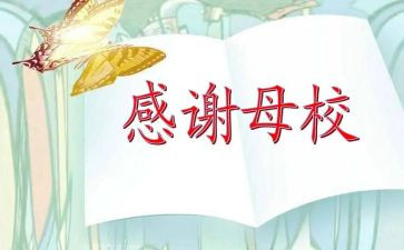 回母校当老师演讲稿7篇