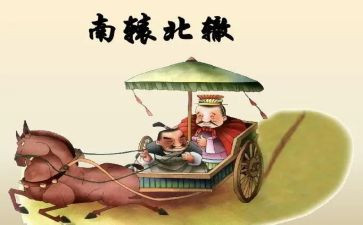 南辕北辙教案7篇