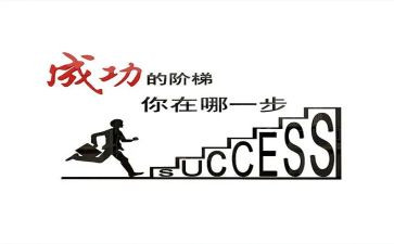 我成功的作文300字7篇
