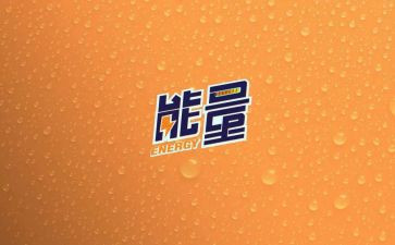 正能量的读后感作文6篇