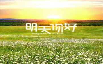 你好孩子读后感6篇