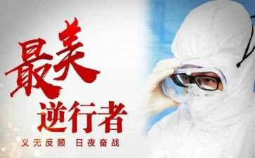 逆行美作文通用6篇