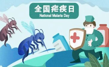 2024年疟疾工作总结8篇