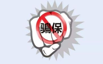 打击骗保专项治理工作总结6篇