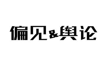 ?R慢与偏见读后感精选8篇